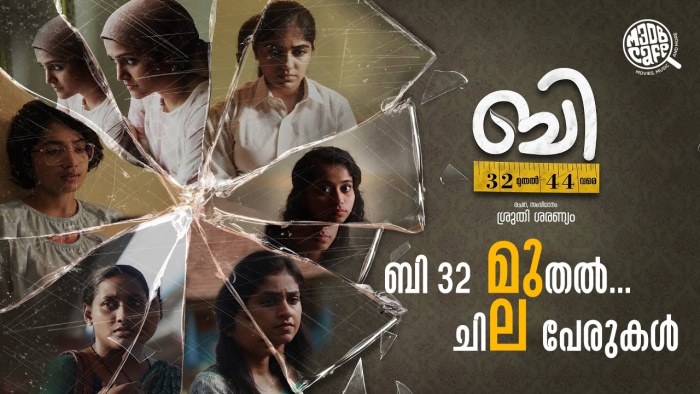 ബി 32 മുതൽ... ചില പേരുകൾ - | M3DB Cafe